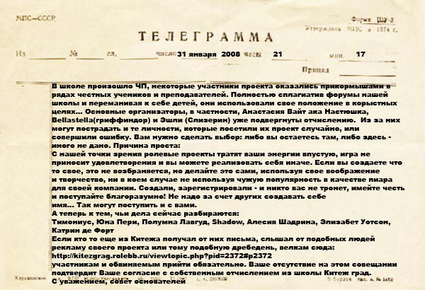 Телеграмма с Китежа
